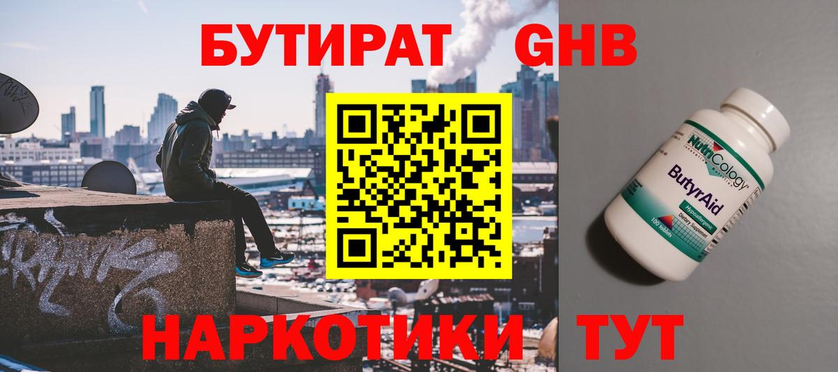 Зеленогорск  БУТИРАТ вода  БУТИРАТ  Вход с VPN 