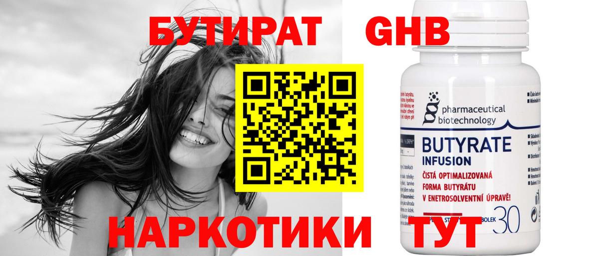 Бутират BDO Зеленогорск