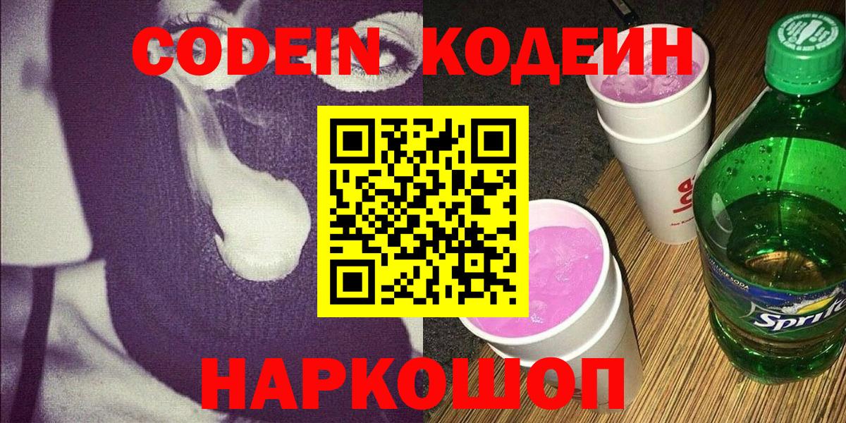 Codein Purple Drank Зеленогорск