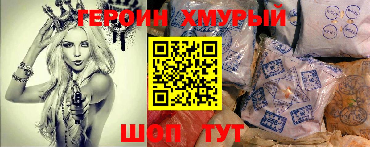 Героин VHQ Зеленогорск