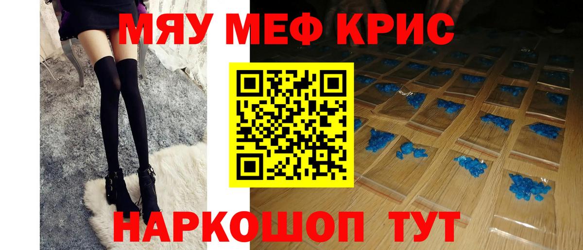 Мефедрон кристаллы Зеленогорск