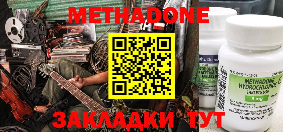 МЕТАДОН VHQ Зеленогорск