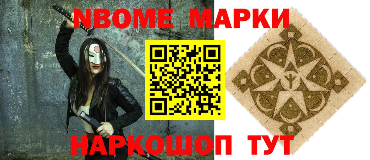 Марки N-bome 1500мкг  Вход с VPN  Зеленогорск 